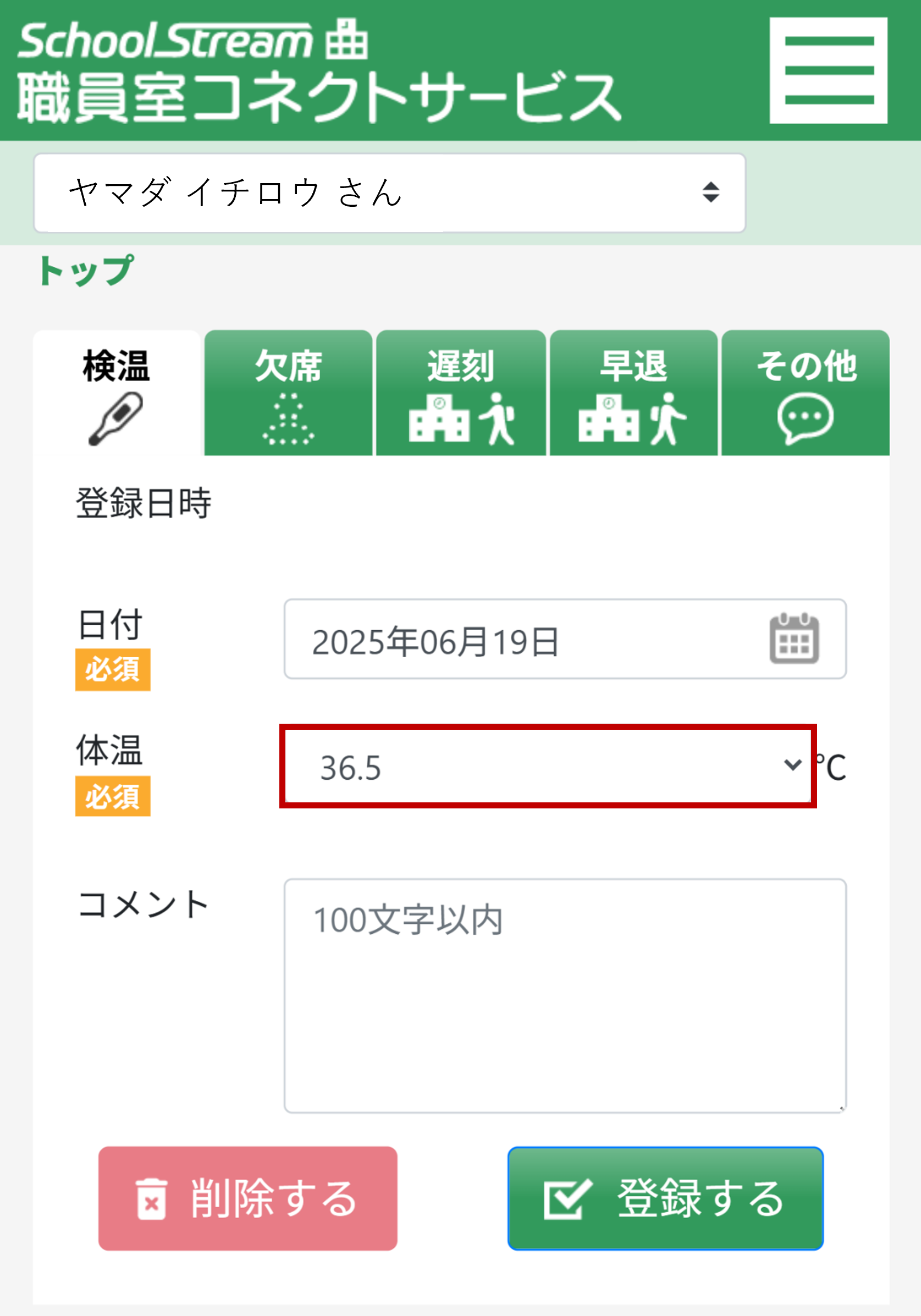 検温画像3.png