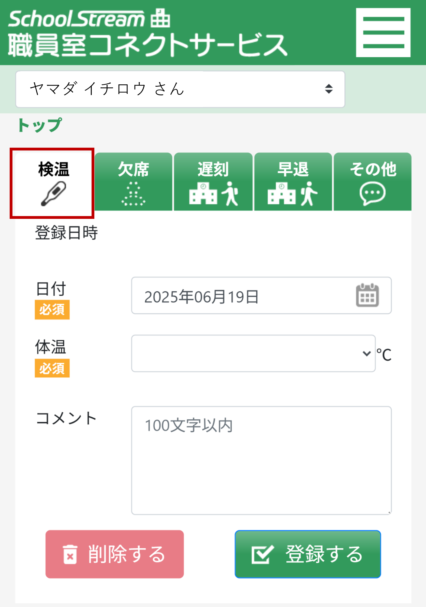 検温画像1.png