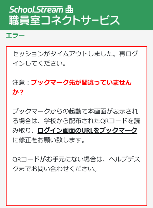 セッションタイムアウト1.png