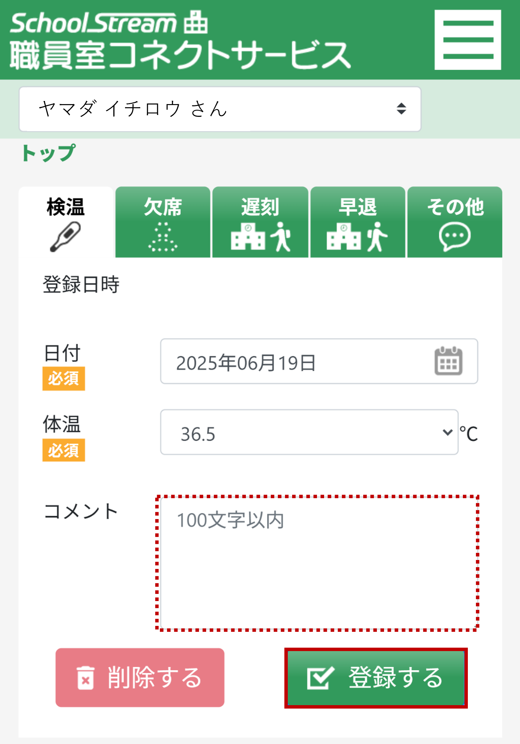 検温画像4.png